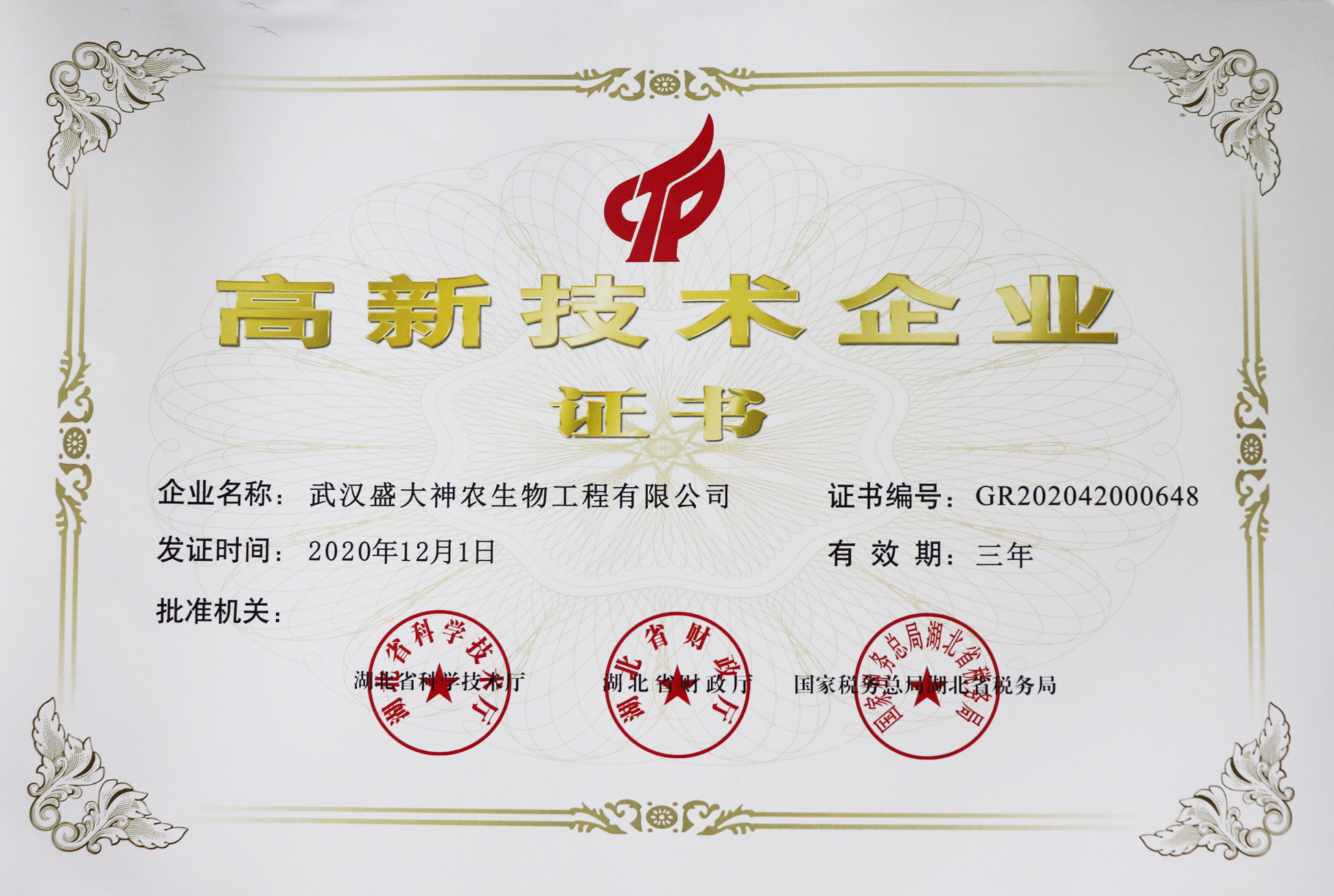 高新技術(shù)企業(yè)證書(1).JPG 高新技術(shù)企業(yè)證書(1).JPG