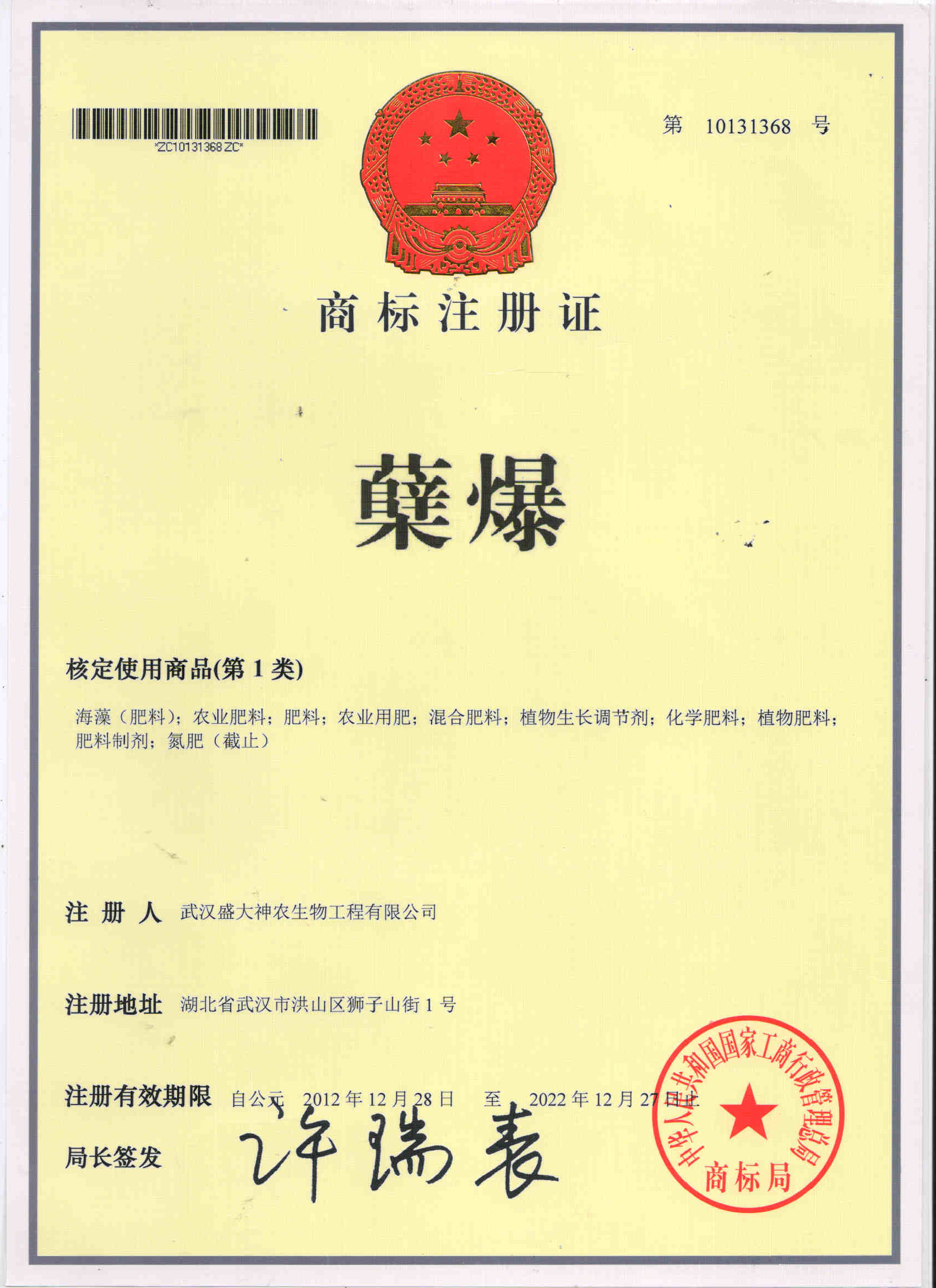 蘗爆商標證.jpg 蘗爆商標證.jpg